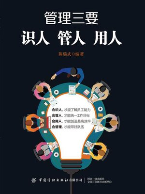 cover image of 管理三要